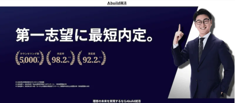 ES添削 無料サービス Abuild就活